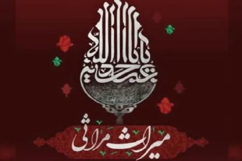 سوگواره بین المللی میراث مراثی در شیراز شروع می شود